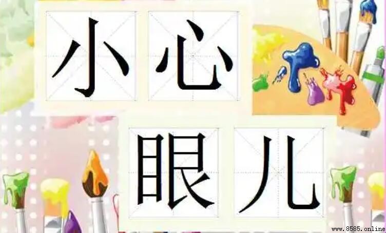心眼小是什麼意思