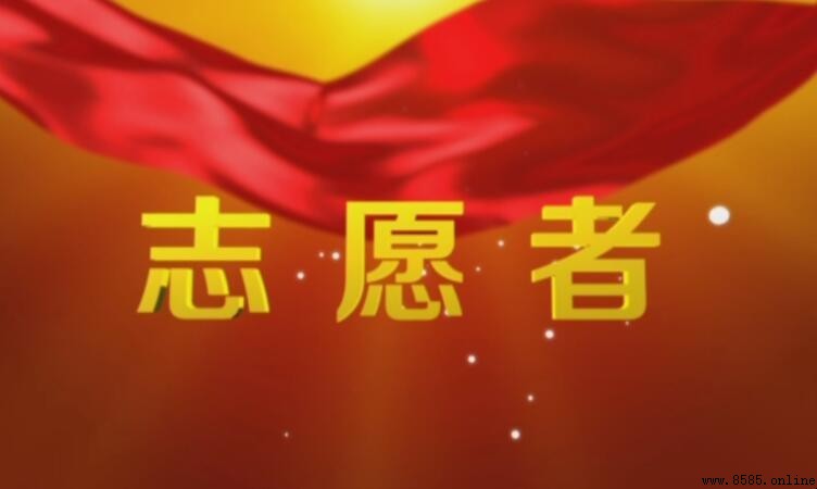 志願服務精神的核心與理念