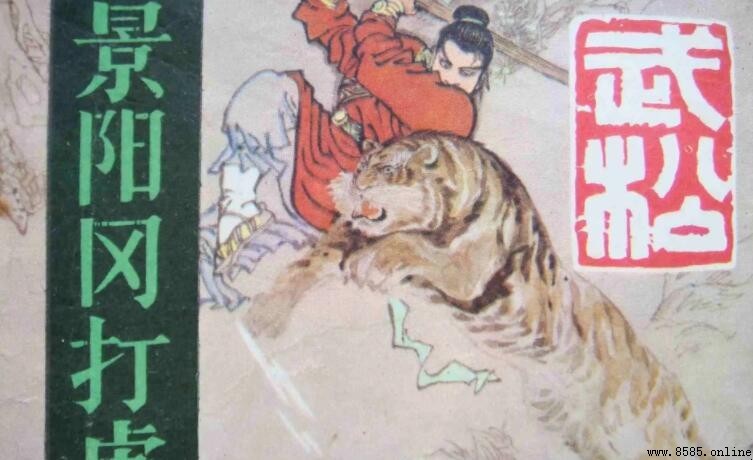 《水浒傳》武松為歷史真實人物？背景與事跡解析