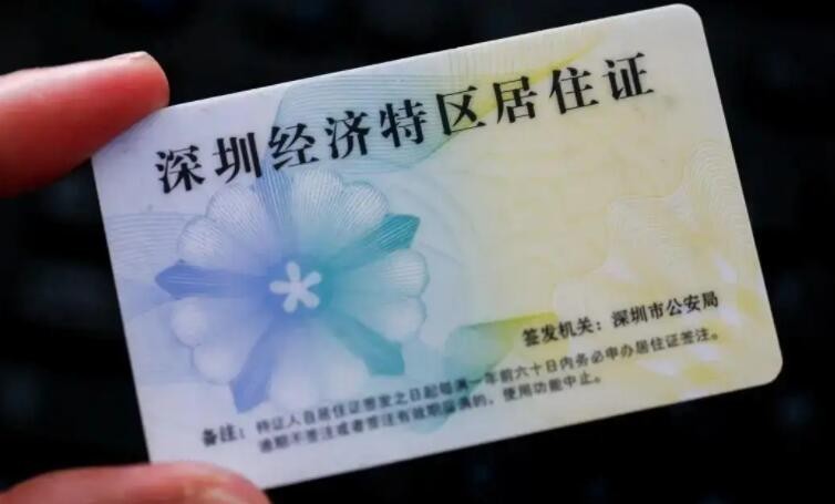 深圳居住信息如何查询