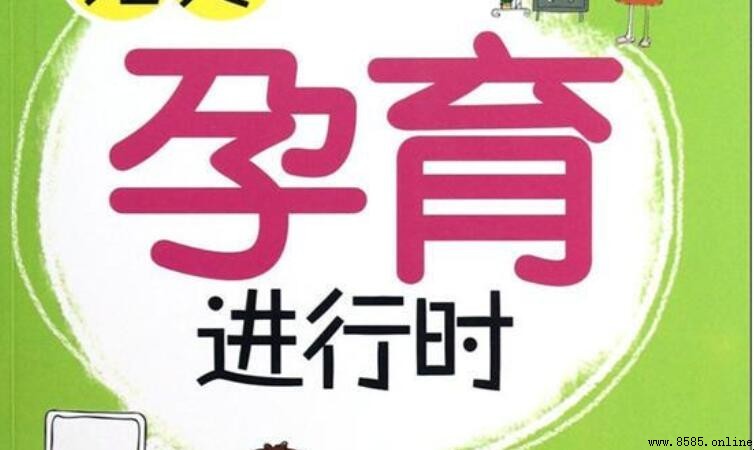 孕育的近義詞有哪些