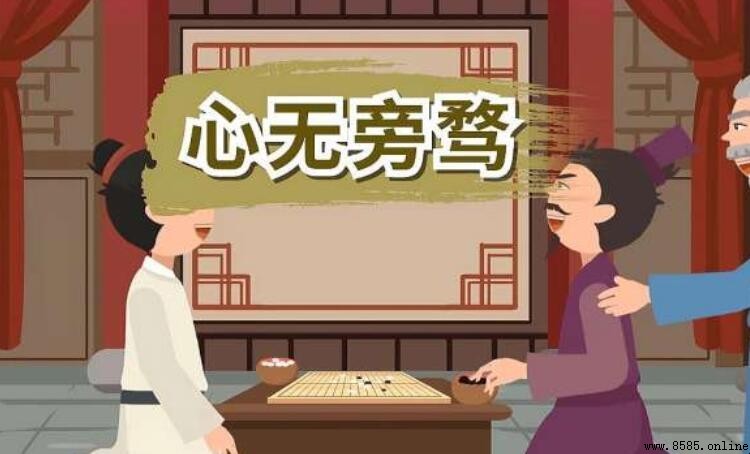 心無旁骛的近義詞與反義詞是什麼