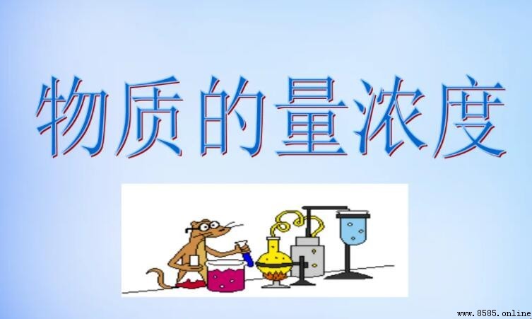 物質的量濃度計算公式