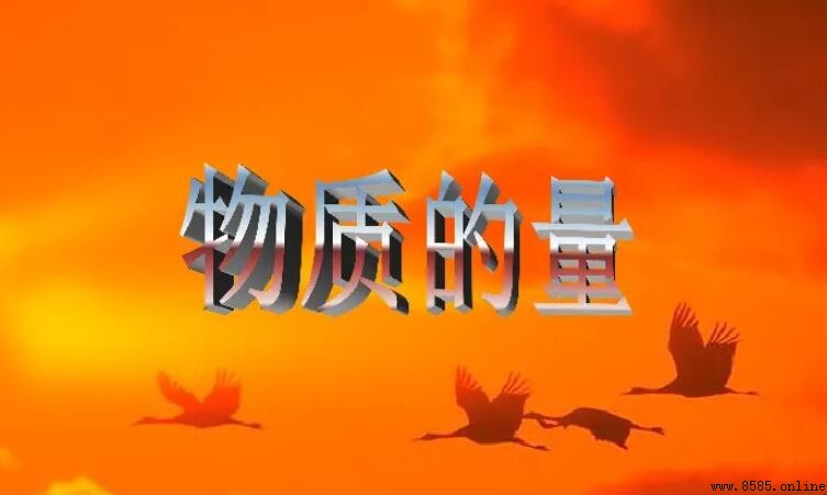 物質的量單位是什麼