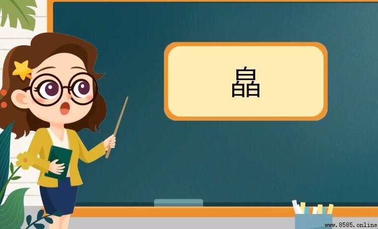 三個白是什麼字？揭秘漢字「皛」的讀音與意義
