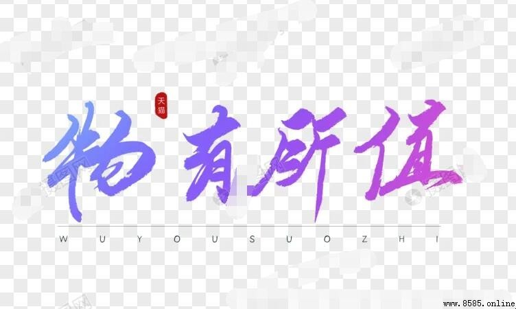 物有所值的定義與含義