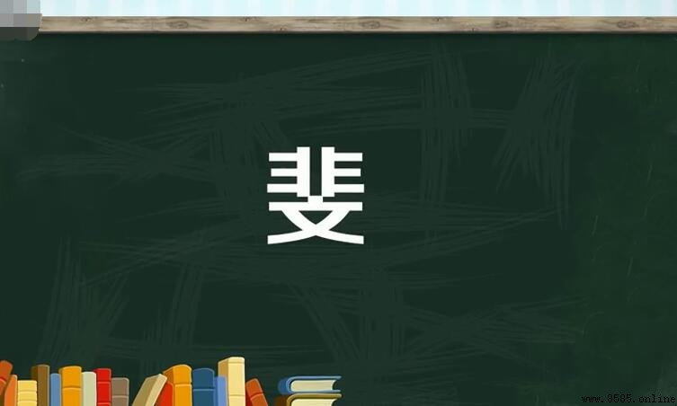 非字下加一個文是什麼字？