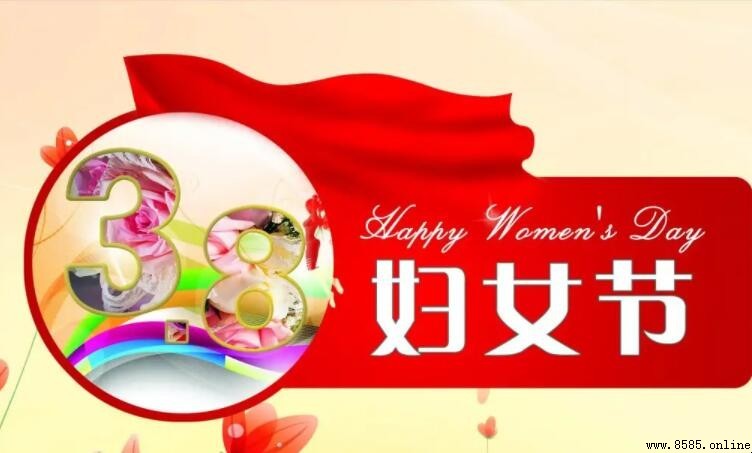 三八妇女节走心短信精选
