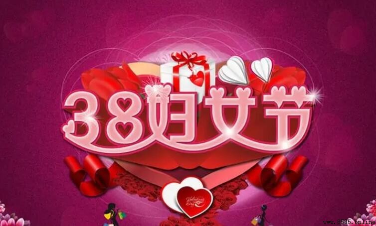 三八妇女节朋友圈祝福文案合集