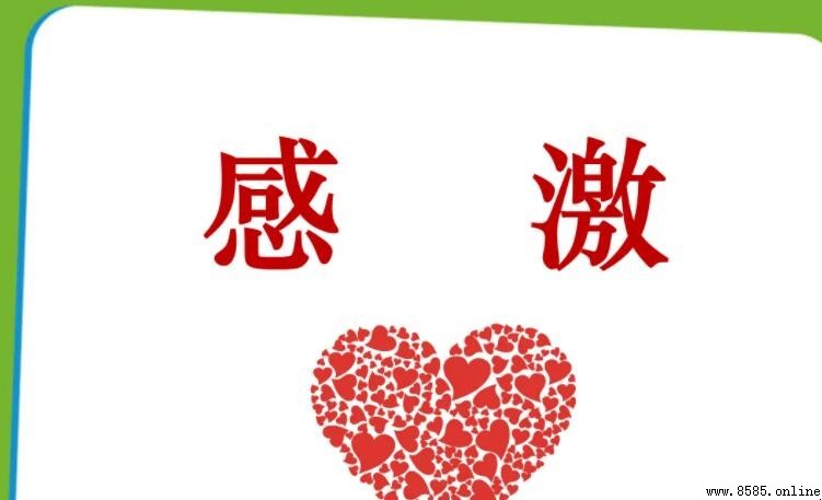 形容非常感激的成语有哪些