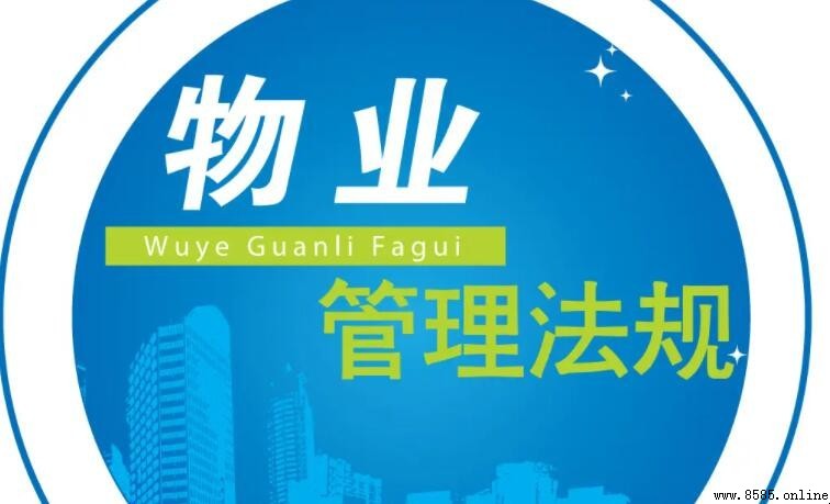 物業屬於什麼行業？解析物业管理與房地电業的關係
