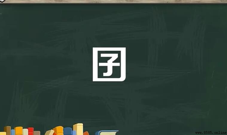 口裡面一個子是什麼字