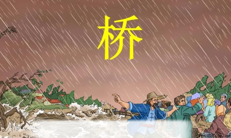 《桥》的主要内容概述