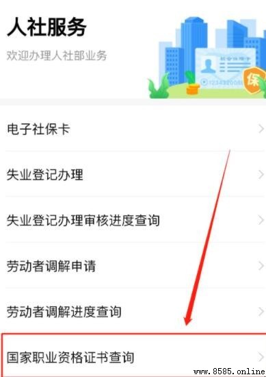 職業資格證書查詢流程全解析