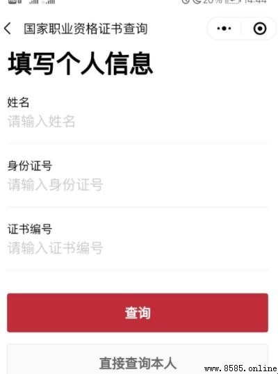 職業資格證書查詢流程全解析