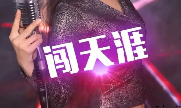 《我唱著情歌一路向远方》是哪首歌？答案為《闖天涯》