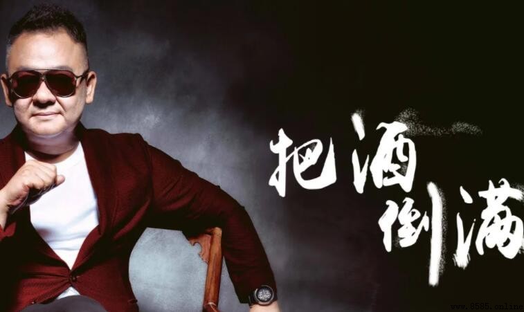 不想問君有幾多愁是什麼歌?解析《把酒倒滿》與歌詞意境