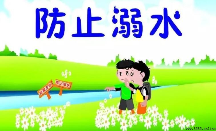 防溺水十要十不要