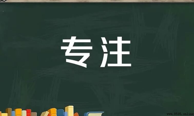 專注的近義詞有哪些
