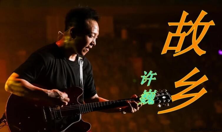 《故鄉》原唱是誰？揭曉搖滾歌手的身份