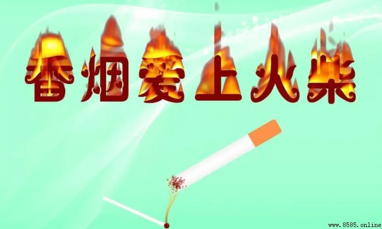《香烟爱上火柴》歌词是什么