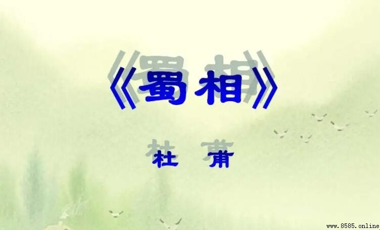 兩朝開濟老臣心上一句是什麼