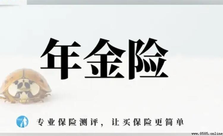購買銀行年金保險前必讀：三大風險與替代方案