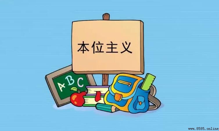 含「位」字的成語彙集