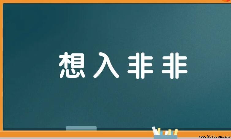 想字开头的成语有哪些