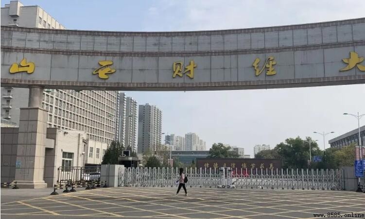 山西财经大学是一本还是二本?