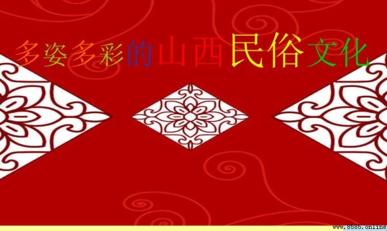 山西風俗概覽:傳統與民間藝術的精華
