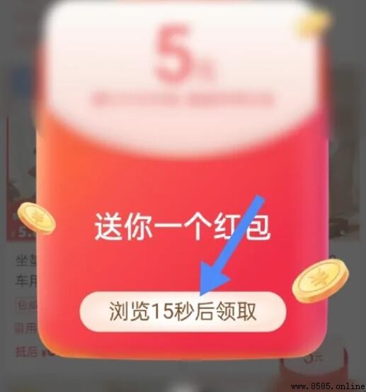 淘礼金领取全流程图解