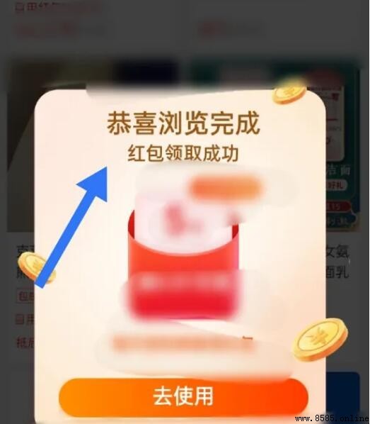 淘礼金领取全流程图解