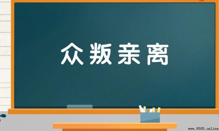 形容人的下場的成語有哪些