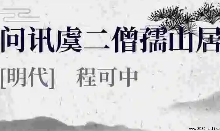 「泉韻隔花鳴罅石」下一句是什麼