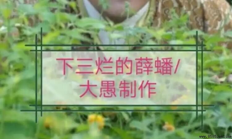 下三濫 的意思與含義