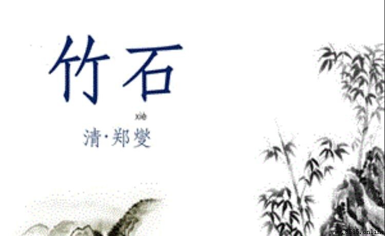 《竹石》是否為題畫詩?