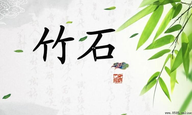 《竹石》是什麼體裁的詩