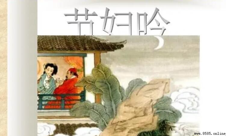 張籍《節婦吟》原文與譯文