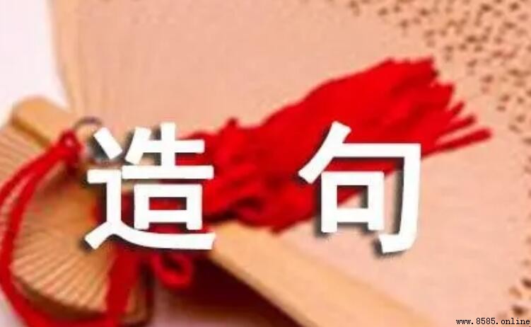 中華怎樣造句