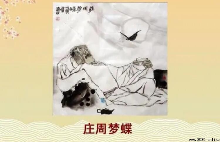 《莊周夢蝶》表達了什麼情感與哲思