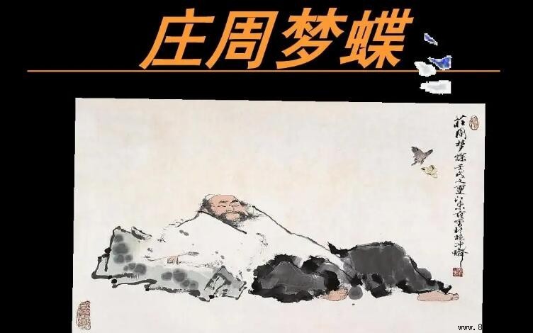莊周夢蝶比喻什麼愛情?解析其象徵意義