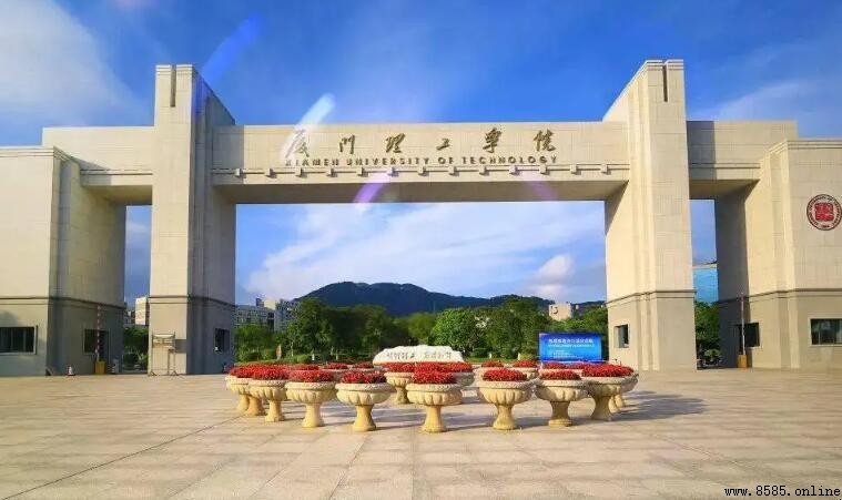 廈門理工大學是一本嗎？解析學校屬性及發展背景