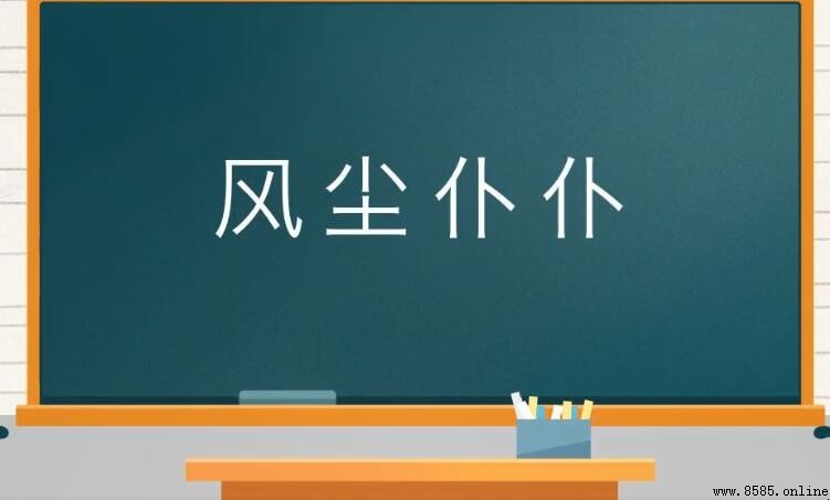 表示辛苦勞累的成語有哪些