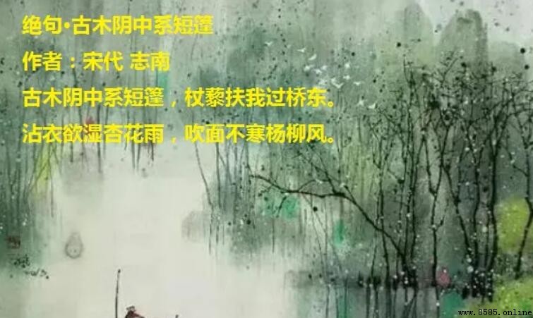 沾衣欲濕杏花雨下一句是什麼