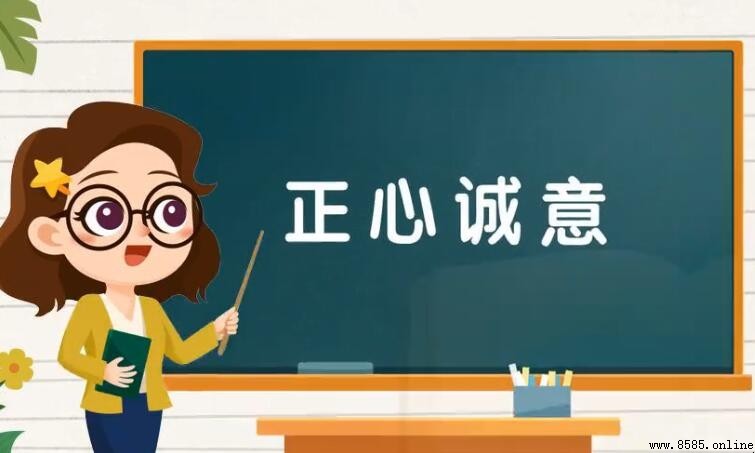 正心誠意的含義與儒家修養之道