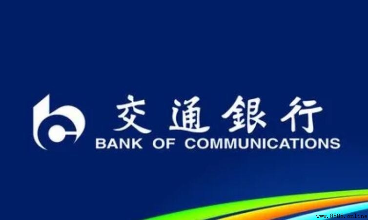 交通銀行是什麼編制