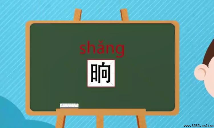 一個日一個向是什麼字