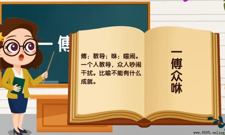 一齊眾咻的意思