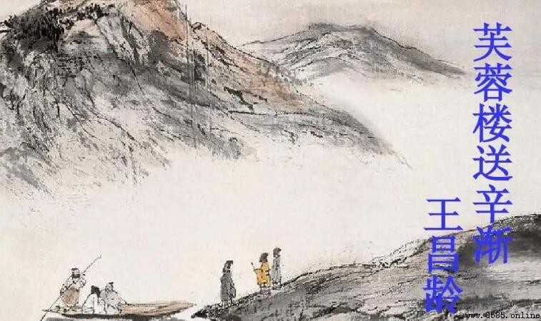 《芙蓉楼送辛渐》的创作背景是什么